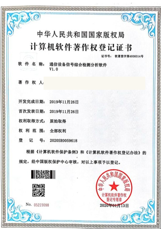 Software copyright record 2020SR0059618