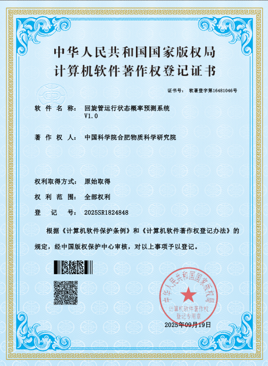 Software copyright record 2025SR1824848