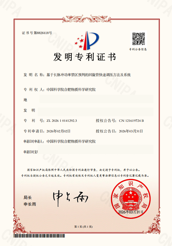 CN 121619724 B invention patent record